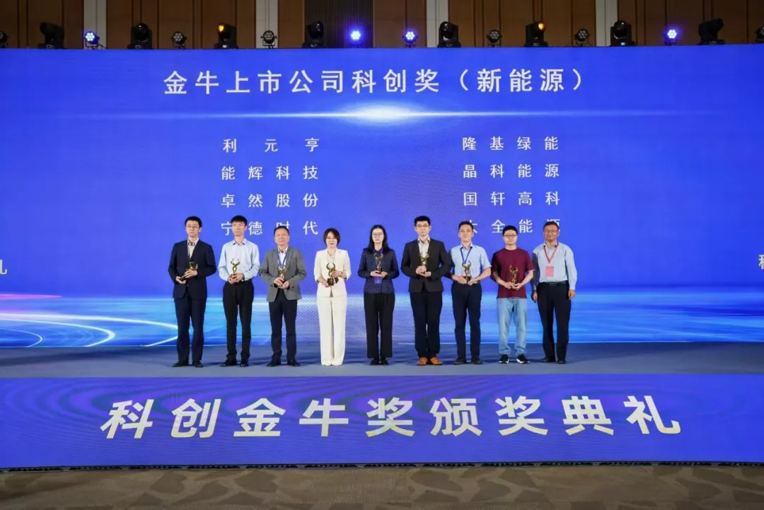 智链双碳 破界而新 | Stake荣膺2025科创金牛奖“金牛上市公司科创奖（新能源）”